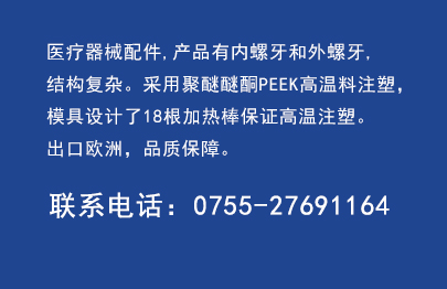 醫療器械模具加工